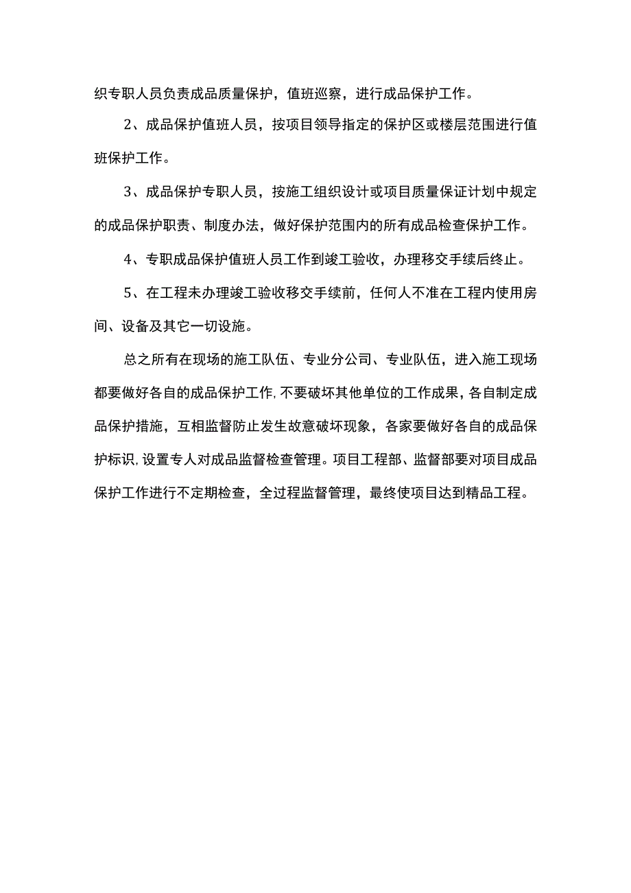 顶棚吊顶成品保护方案.docx_第2页