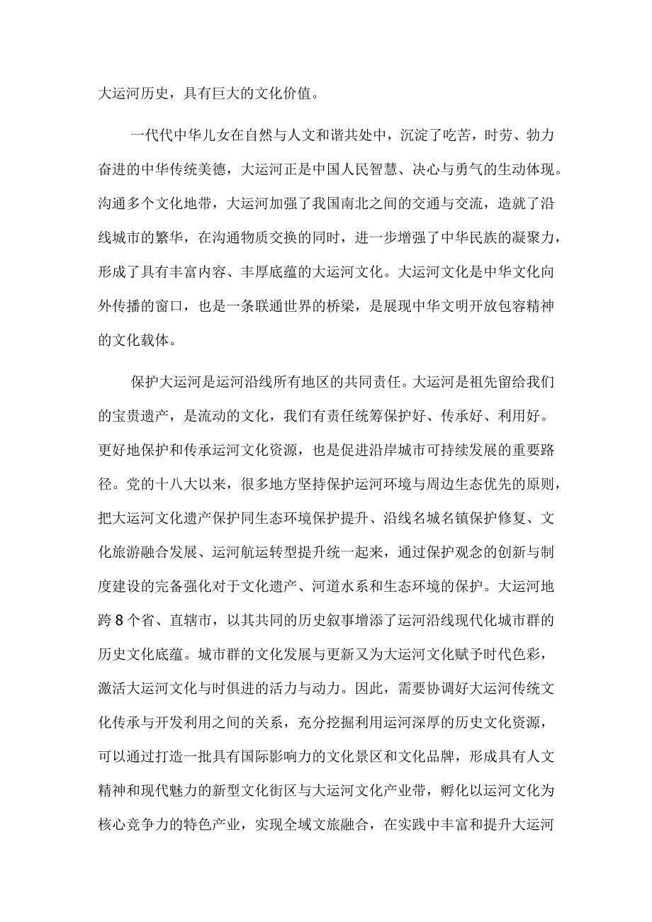 让古老大运河焕发时代新风貌.docx_第2页