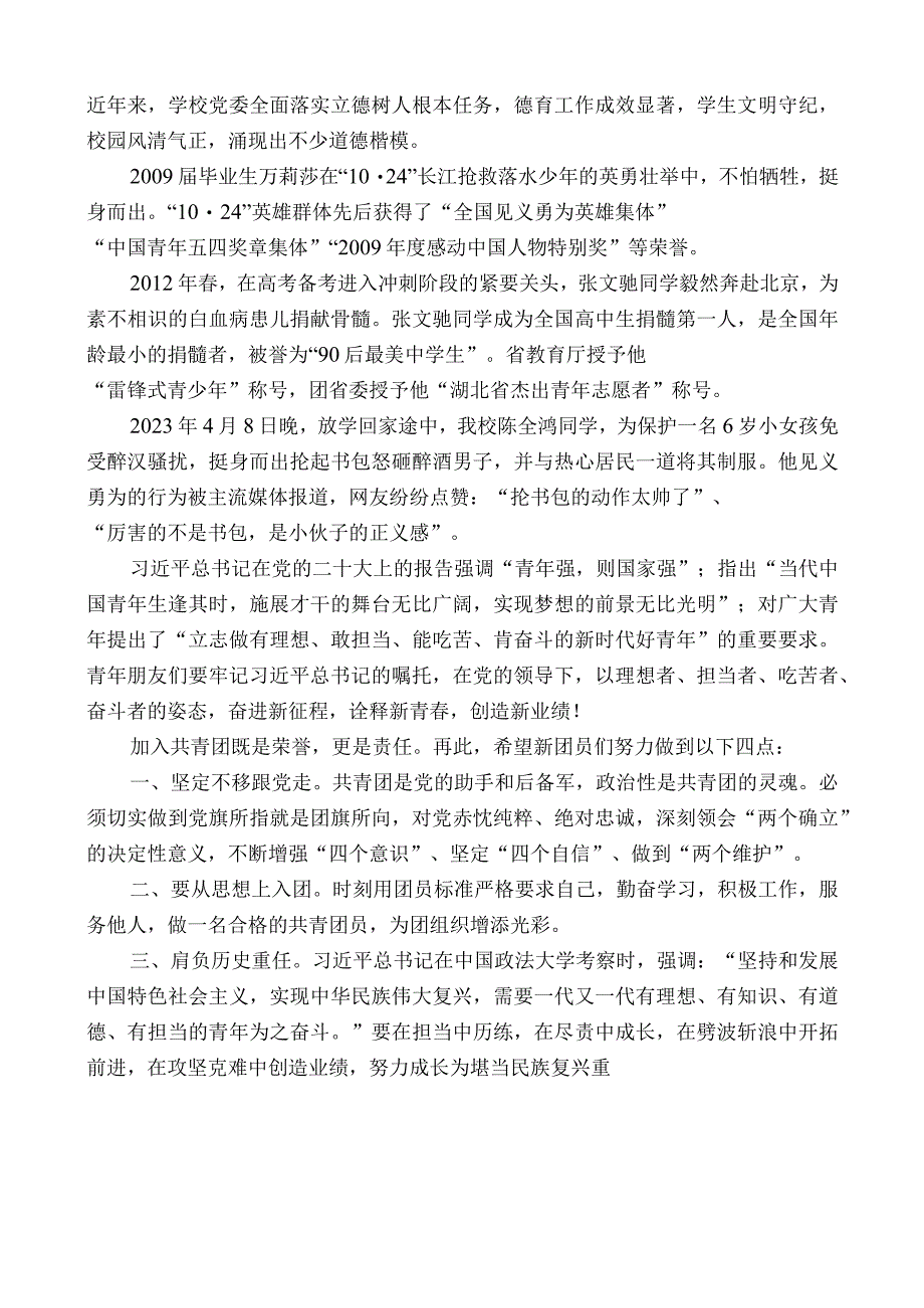 襄阳一中学校党委书记李大强：在纪念五四运动104周年、表彰优秀青年暨发展新团员大会上的讲话.docx_第2页