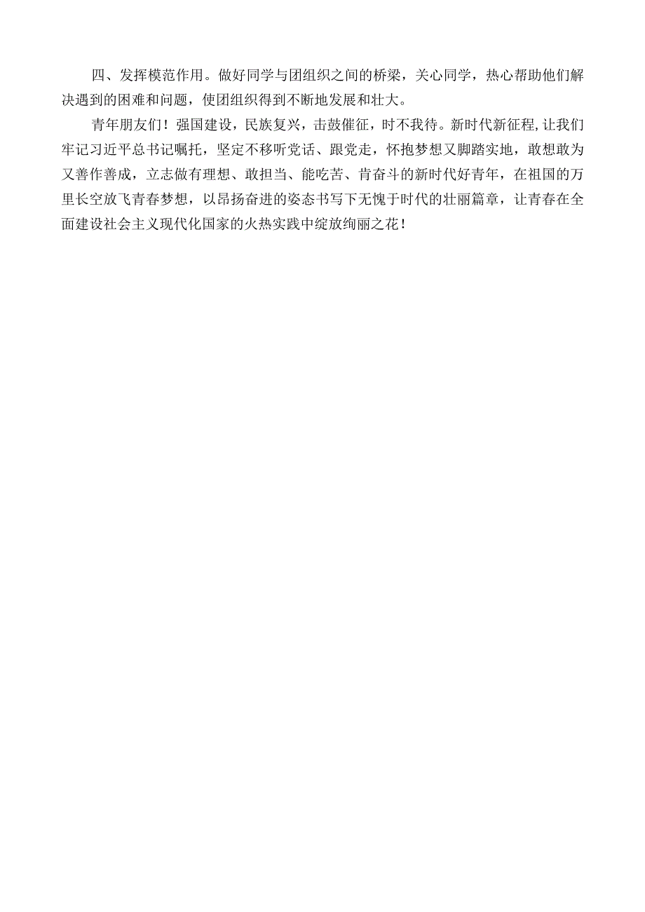 襄阳一中学校党委书记李大强：在纪念五四运动104周年、表彰优秀青年暨发展新团员大会上的讲话.docx_第3页