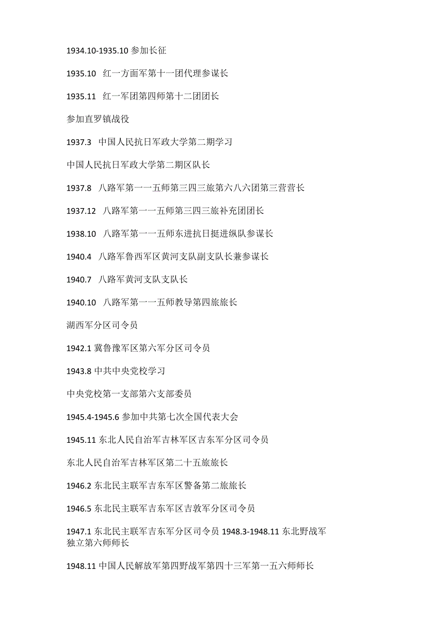 开国将帅（278）少将邓克明.docx_第3页