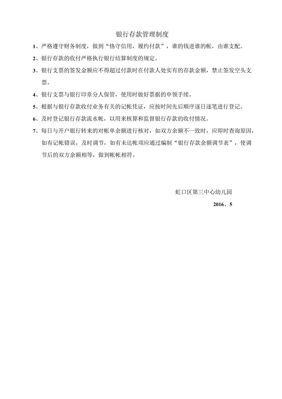 票据管理制度.docx_第2页