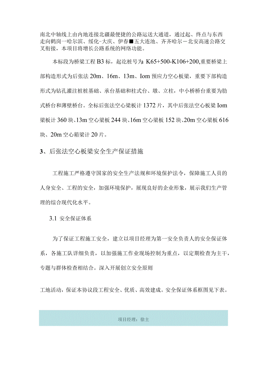 预应力结构施工方案专注于张拉工程安全.docx_第2页