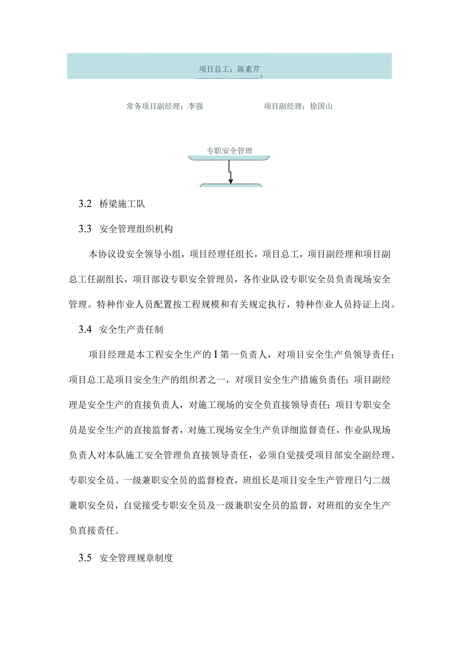 预应力结构施工方案专注于张拉工程安全.docx_第3页