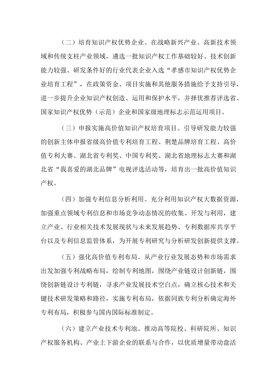 高价值知识产权培育工作实施方案.docx_第2页