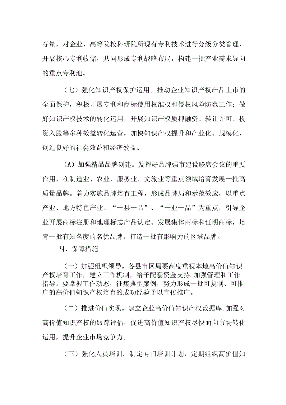 高价值知识产权培育工作实施方案.docx_第3页