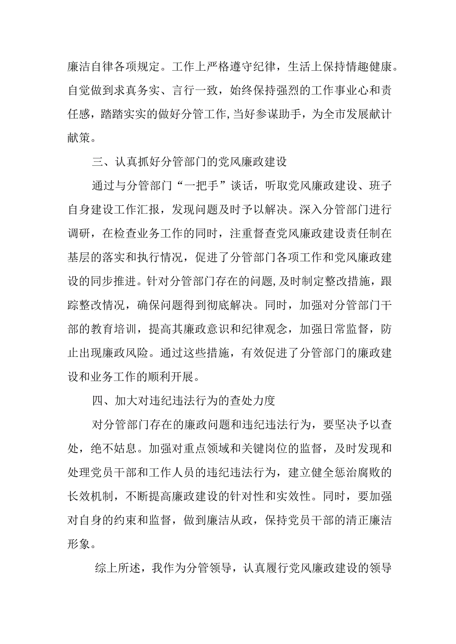 某市分管领导履行党风廉政建设“一岗双责”情况汇报.docx_第2页