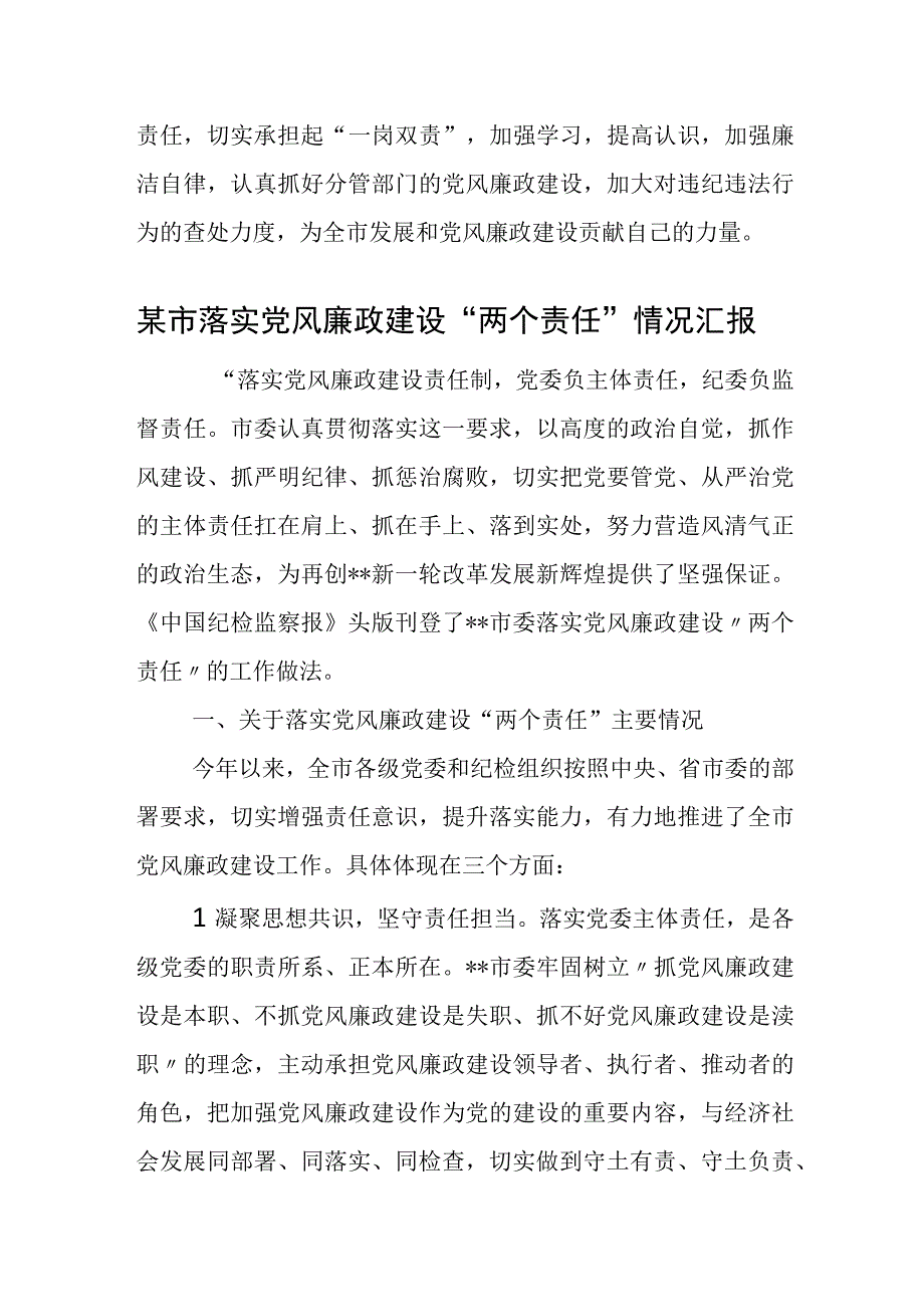 某市分管领导履行党风廉政建设“一岗双责”情况汇报.docx_第3页