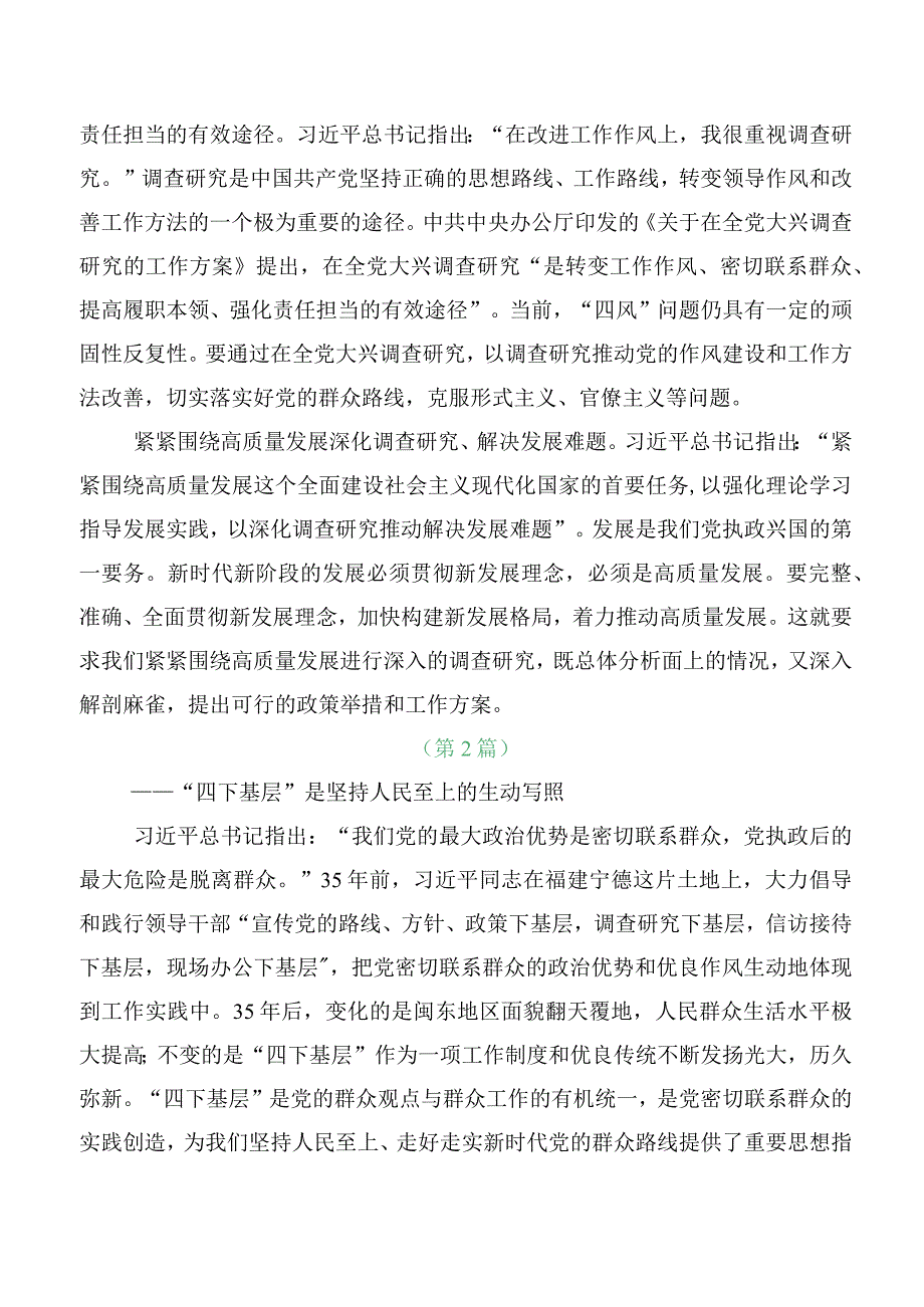 （10篇合集）2023年党员专题学习“四下基层”研讨交流发言提纲.docx_第2页