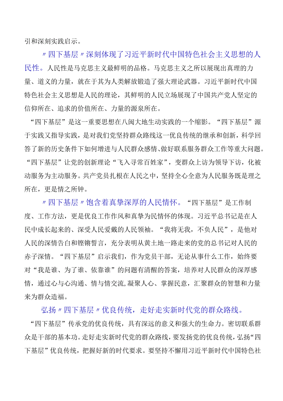 （10篇合集）2023年党员专题学习“四下基层”研讨交流发言提纲.docx_第3页