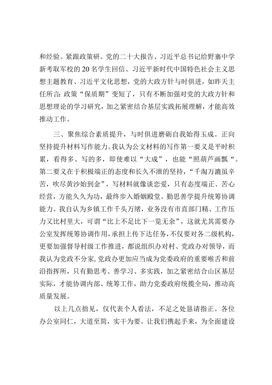 研讨发言：浅谈乡镇办公室工作提质增效（培训班）.docx_第2页