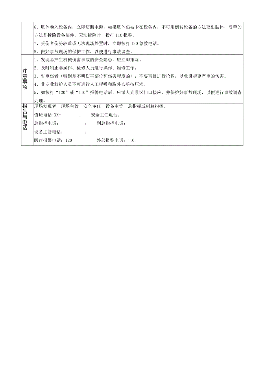 机械伤害事故现场处置方案.docx_第2页