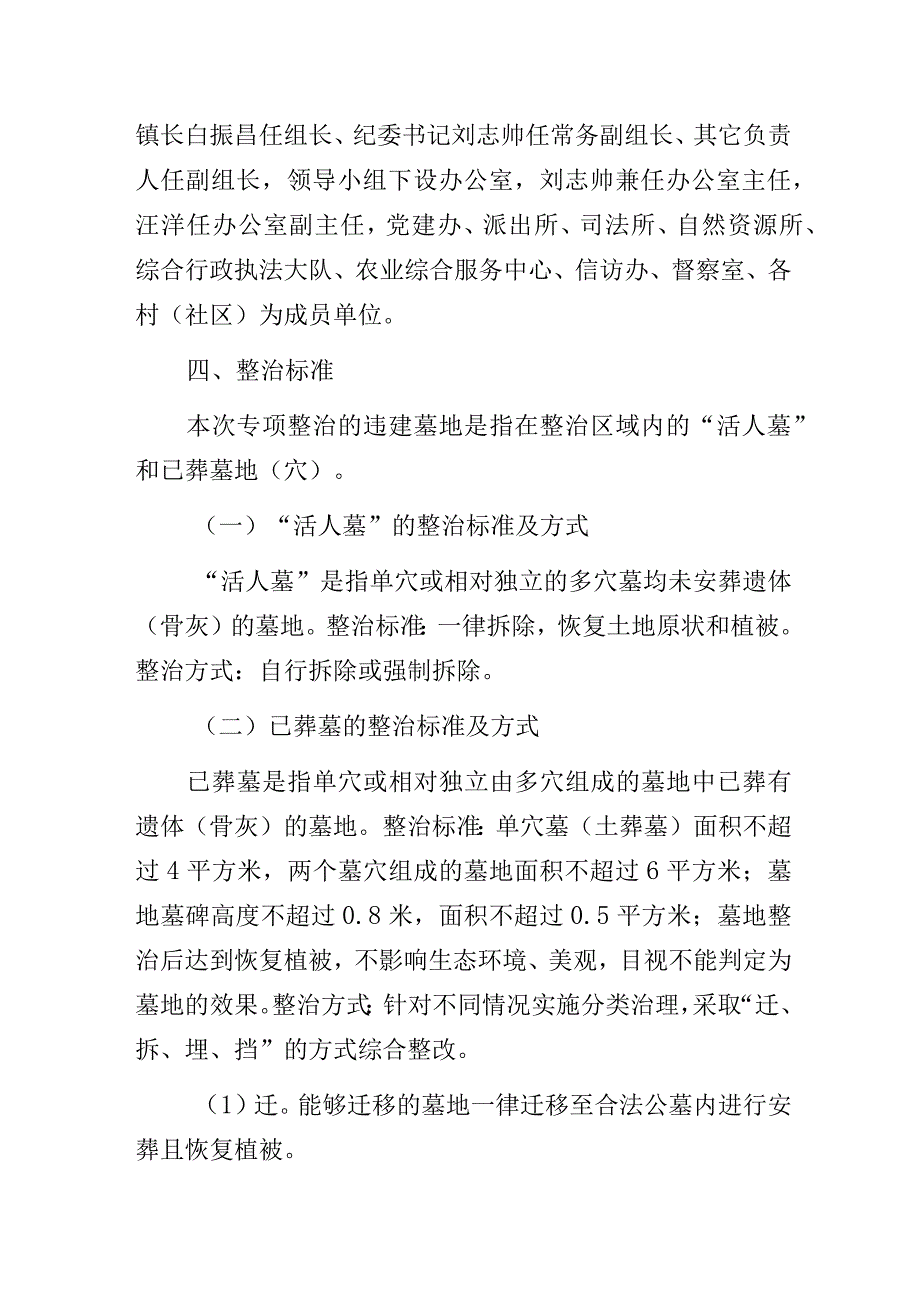 某乡镇违建墓地专项整治行动实施方案.docx_第2页