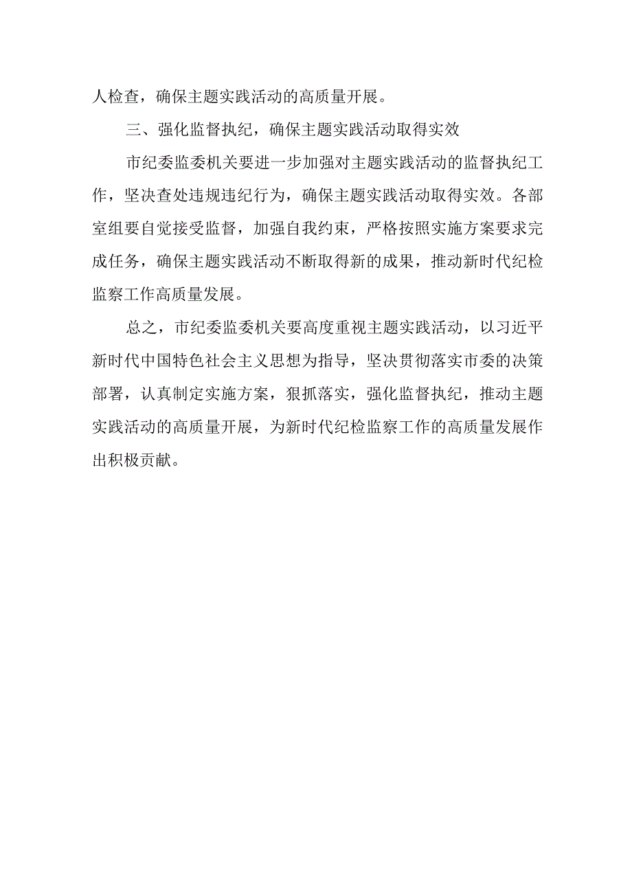 某市纪委书记在委机关“事争一流、唯旗是夺”主题实践活动动员会上的讲话.docx_第3页