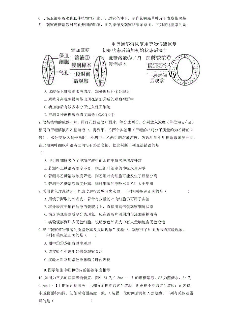 第四章物质的输入和输出第1节被动运输.docx_第2页