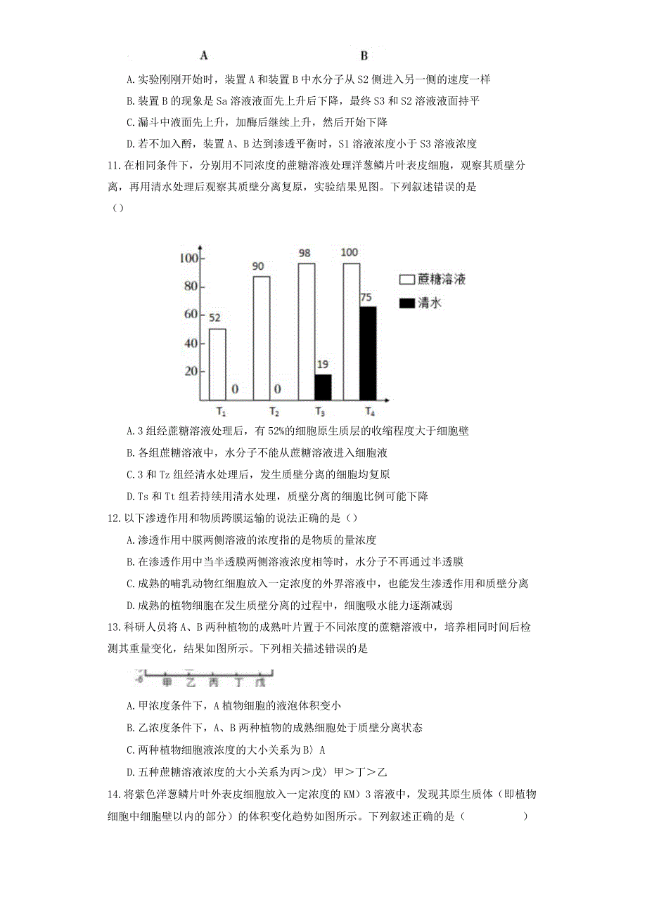 第四章物质的输入和输出第1节被动运输.docx_第3页