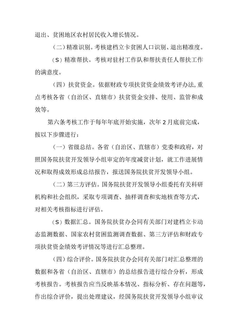 省级党委和政府扶贫开发工作成效考核办法.docx_第2页