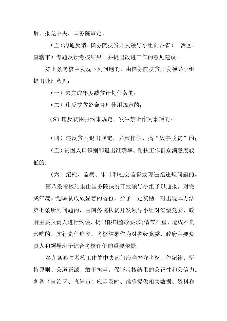 省级党委和政府扶贫开发工作成效考核办法.docx_第3页