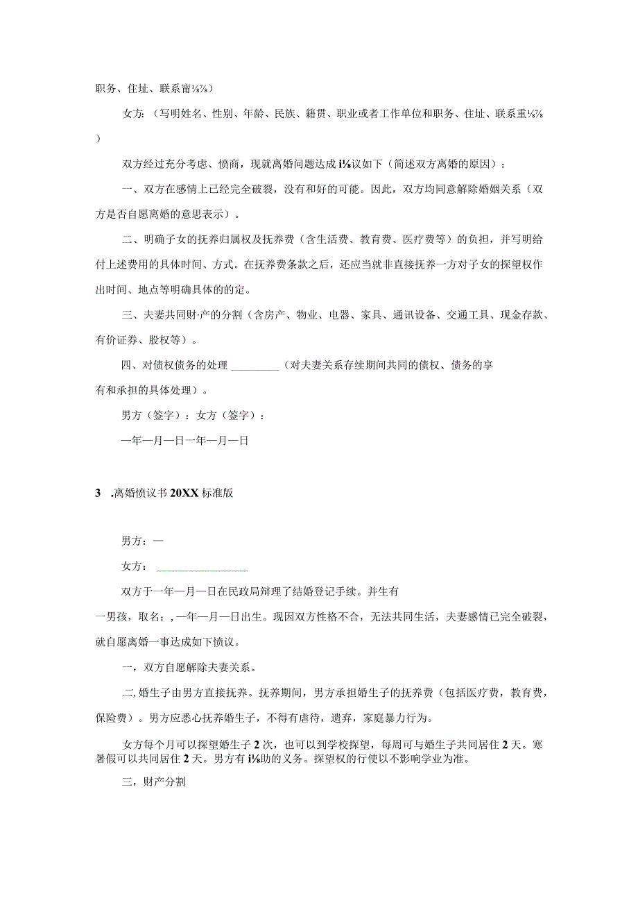 离婚协议书标准版.docx_第2页