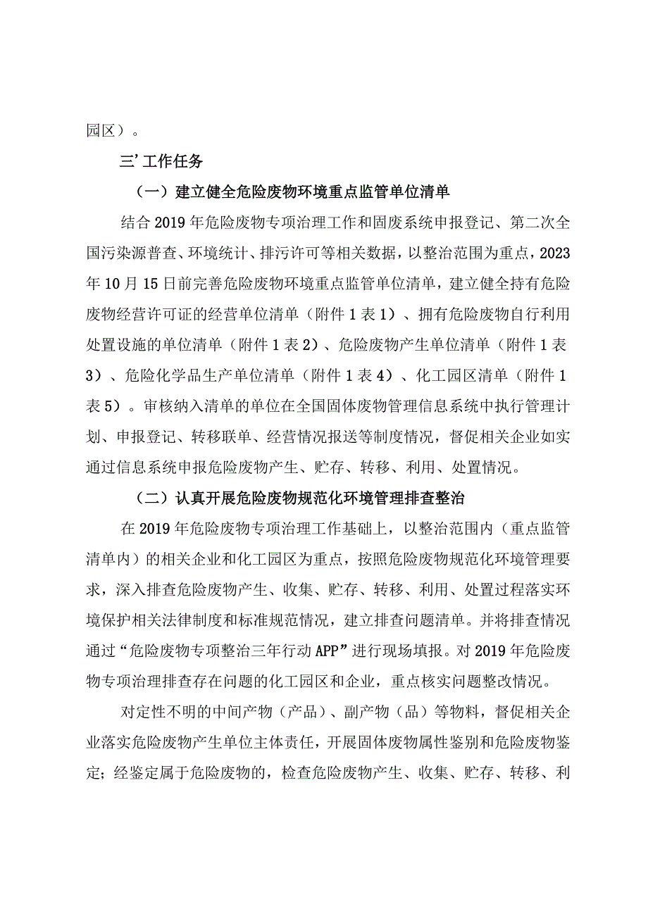 阳泉市危险废物专项整治三年行动实施方案.docx_第2页