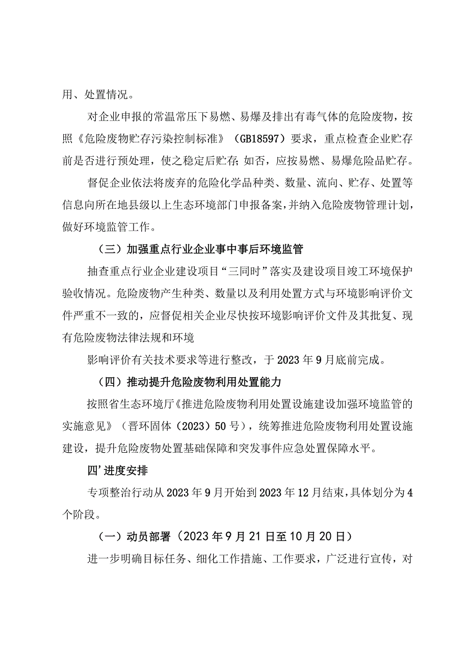 阳泉市危险废物专项整治三年行动实施方案.docx_第3页