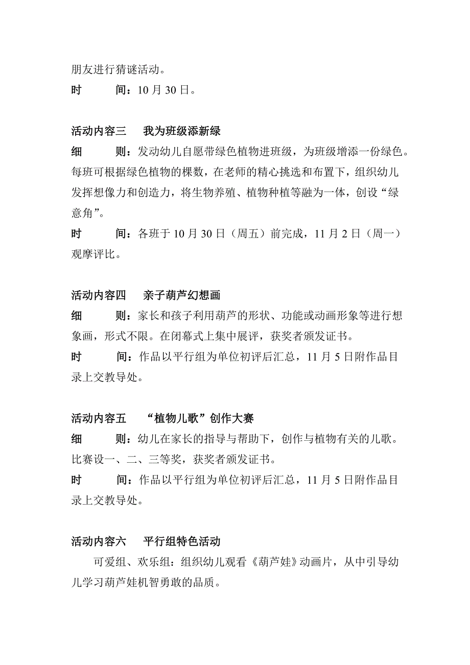 幼儿园第三届葫芦节活动方案.doc_第2页