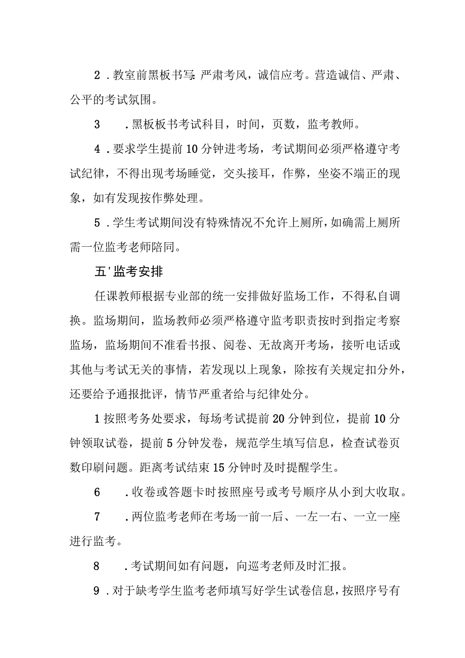 职业中等专业学校考试管理制度.docx_第2页