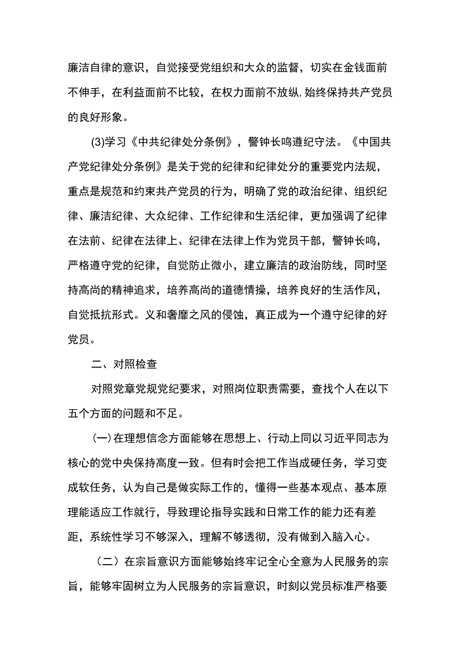 领导干部检查对照材料10篇.docx_第2页