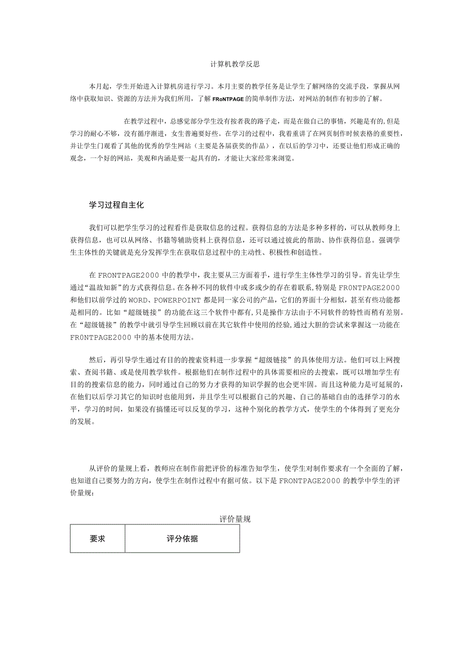 计算机教学反思.docx_第1页