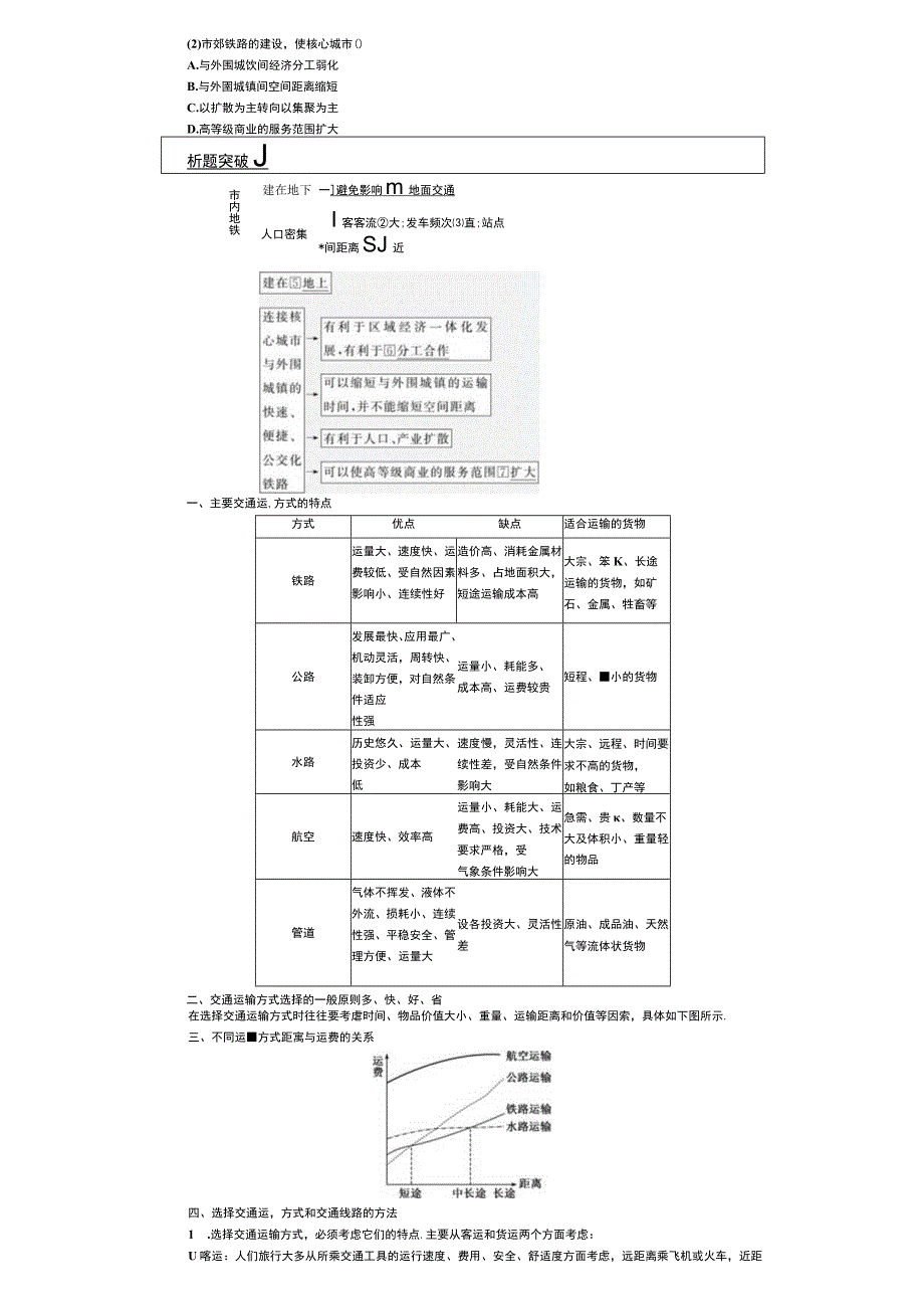 第十章交通运输布局及其影响.docx_第3页