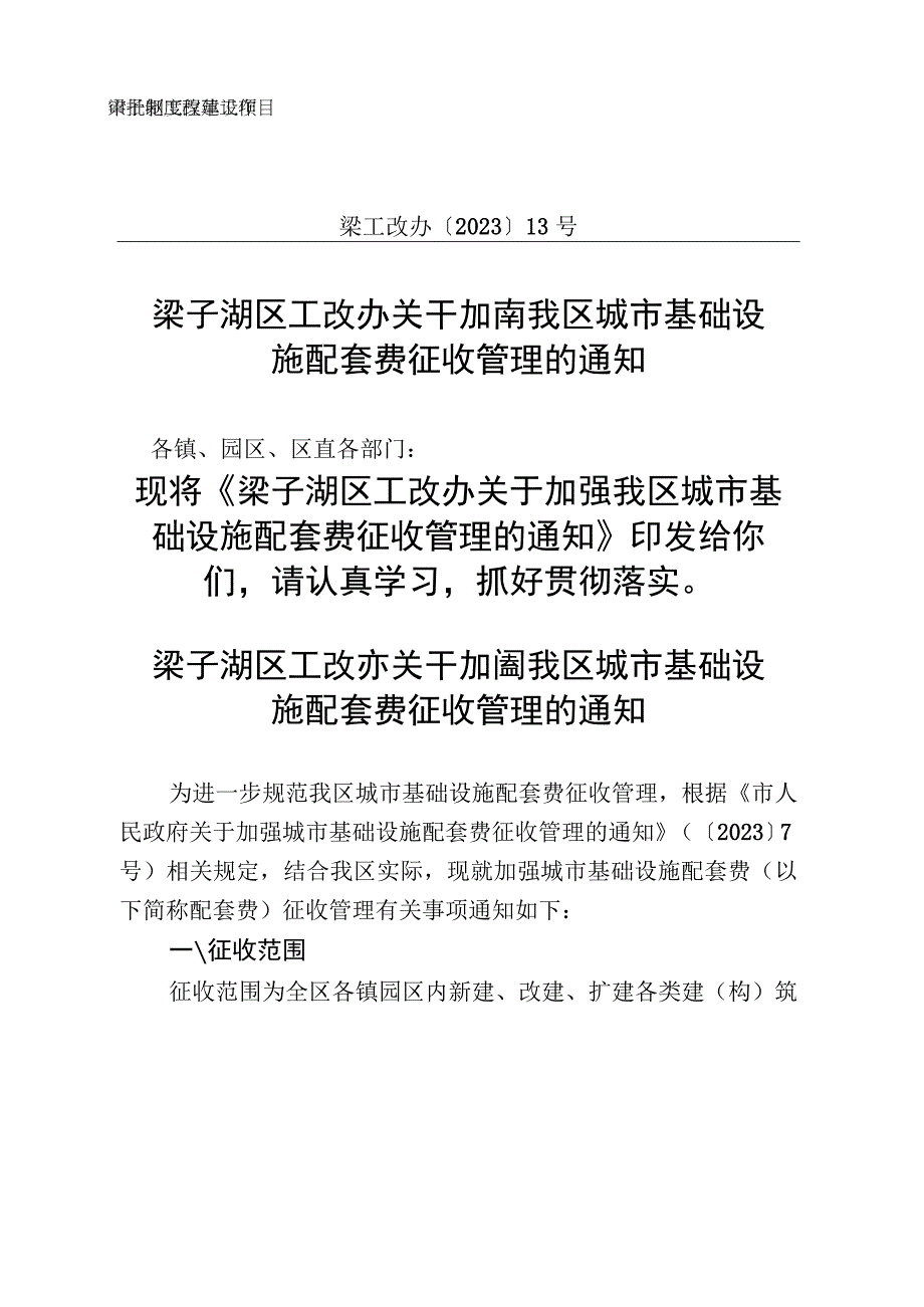 领导小组办公室梁子湖区工程建设项目审批制度改革工作.docx_第1页