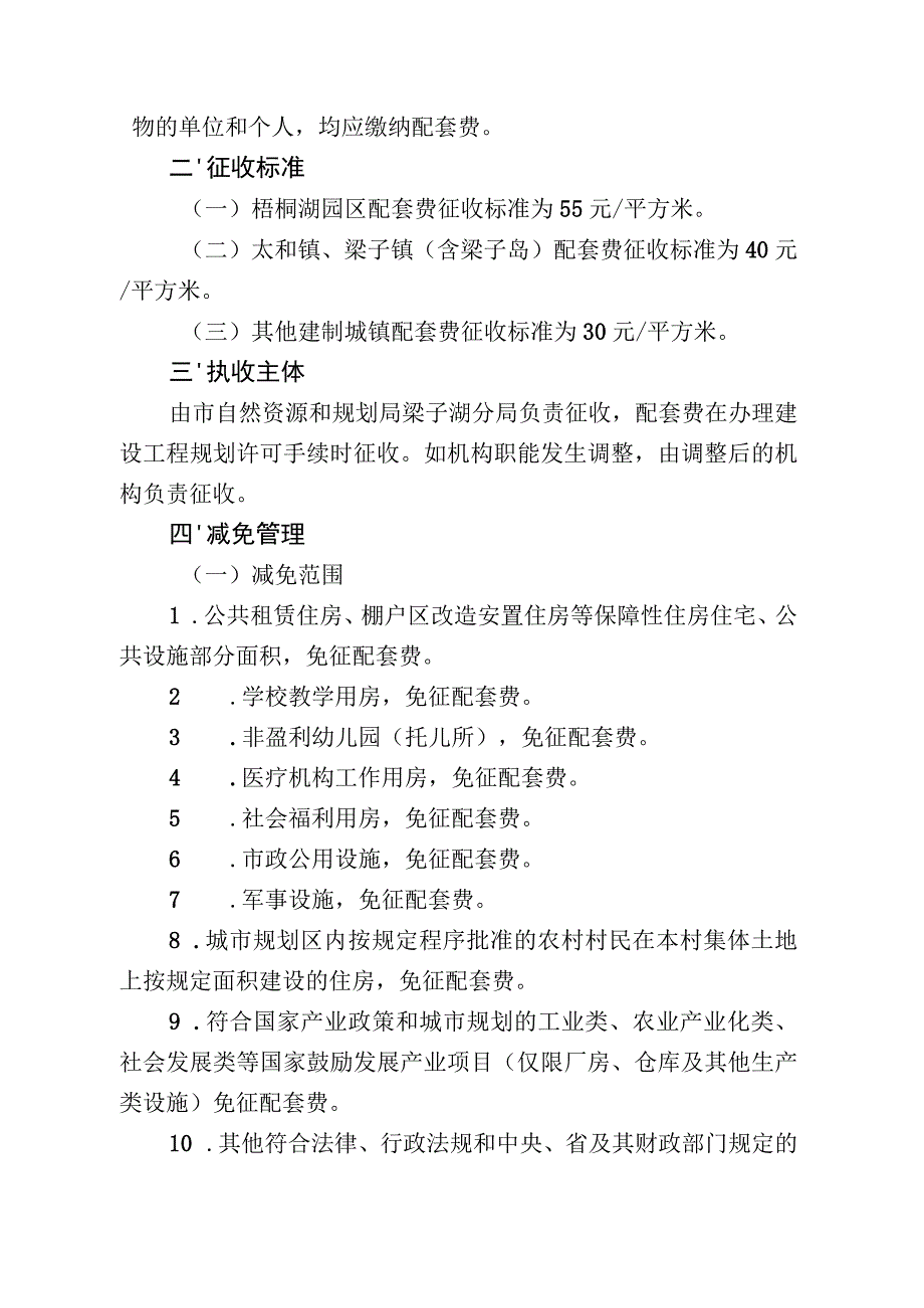 领导小组办公室梁子湖区工程建设项目审批制度改革工作.docx_第2页