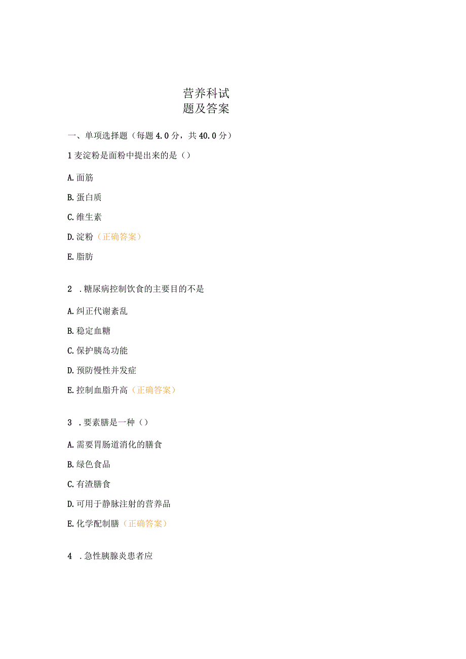 营养科试题及答案.docx_第1页