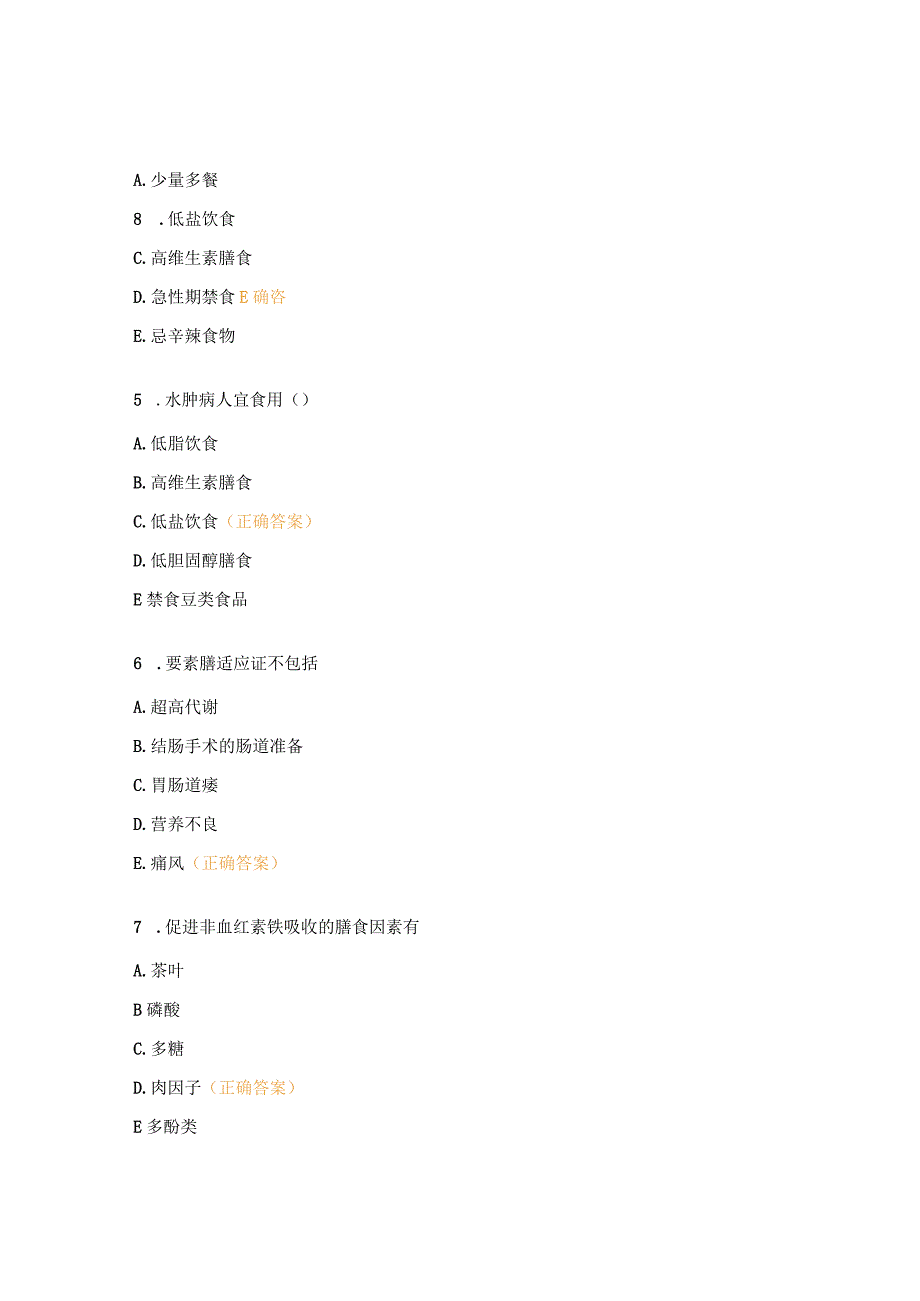 营养科试题及答案.docx_第2页