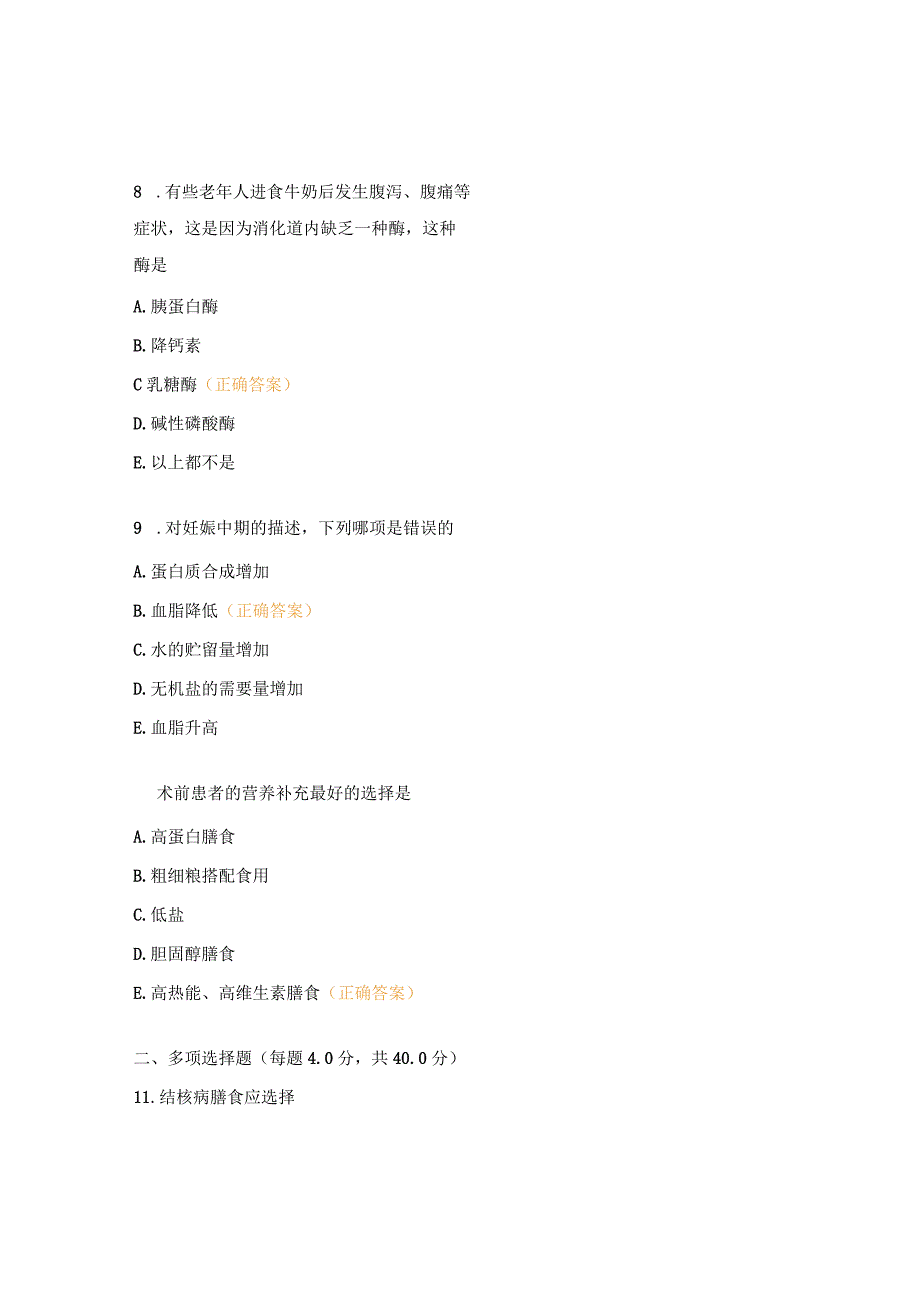 营养科试题及答案.docx_第3页