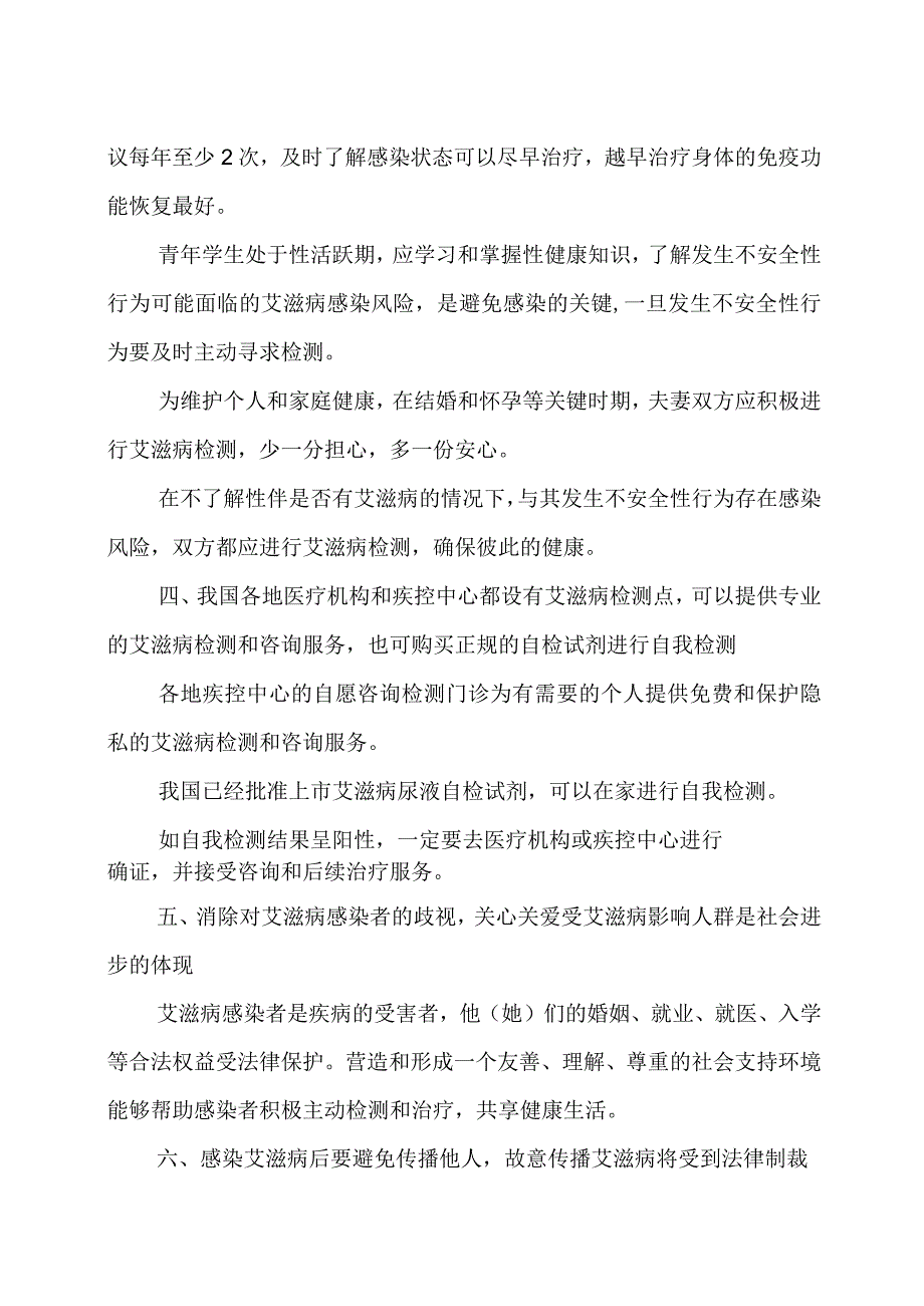 艾滋病防治宣传教育核心信息2020版.docx_第2页