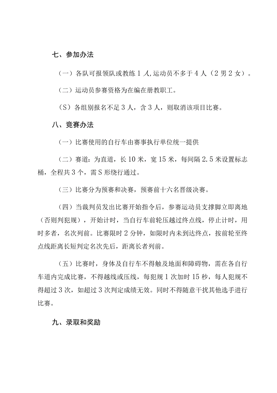 自行车慢骑比赛竞赛规程.docx_第2页