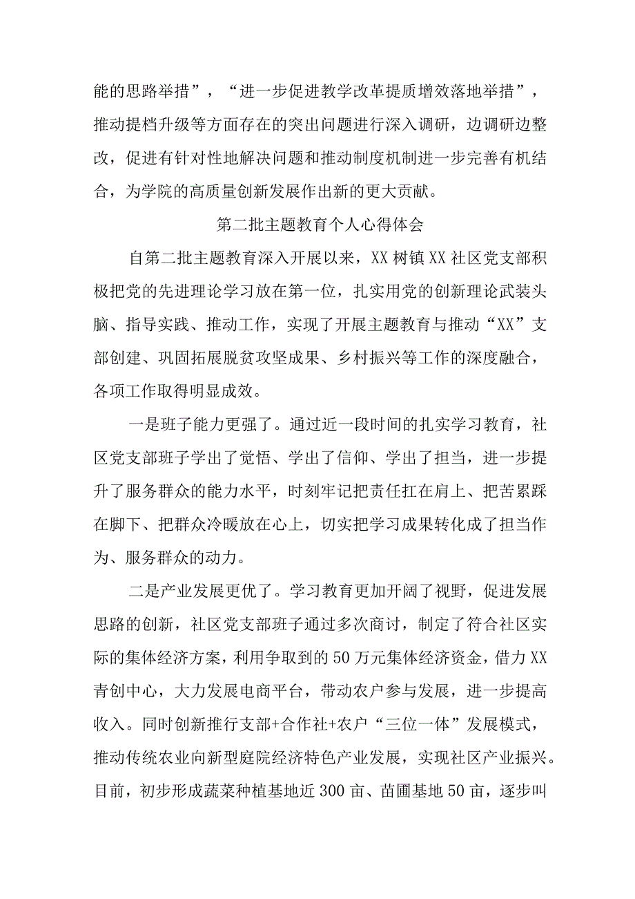 退休党员干部学习《第二批主题教育》心得体会.docx_第3页