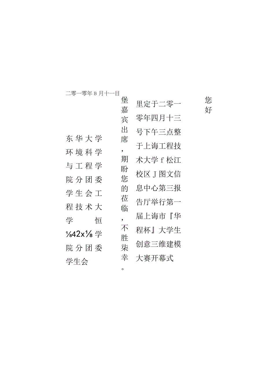 邀请函模板_14.docx_第3页