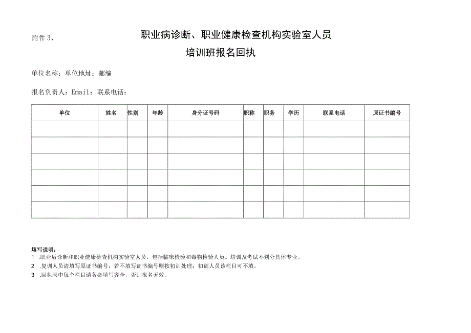 职业病诊断、职业健康检查机构实验室人员.docx_第1页