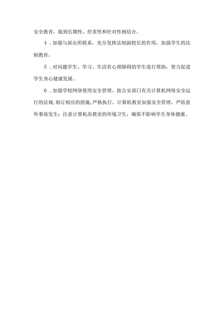 顺河初中教育教学活动安全管理制度.docx_第2页