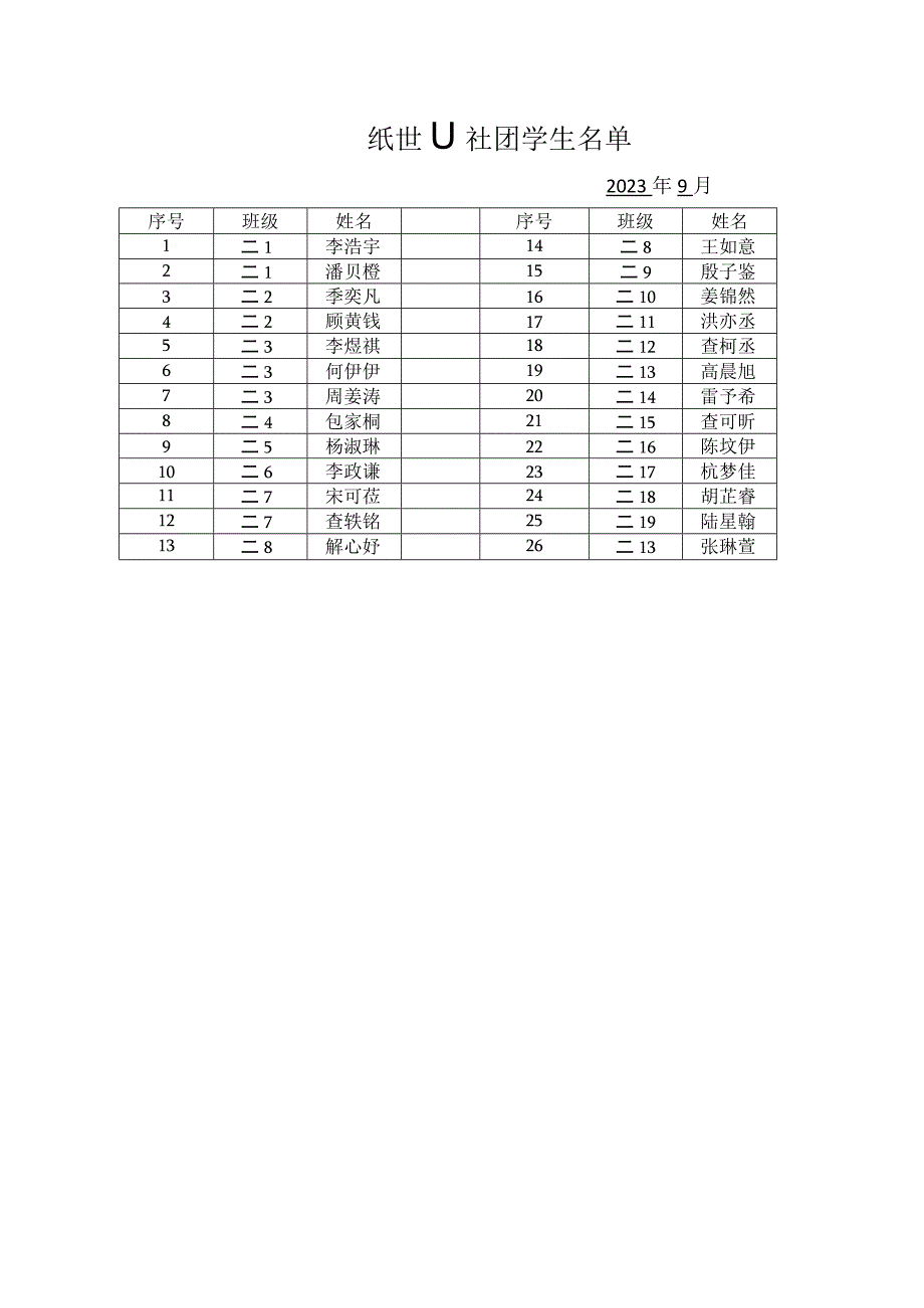 纸世界实验社团活动记录.docx_第2页