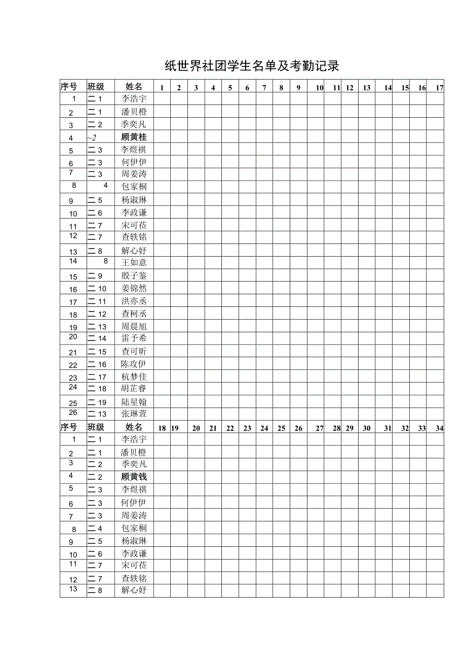 纸世界实验社团活动记录.docx_第3页