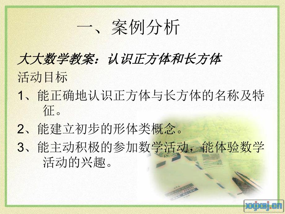 幼儿园教师培训课件数学活动组织的有效性.ppt_第2页