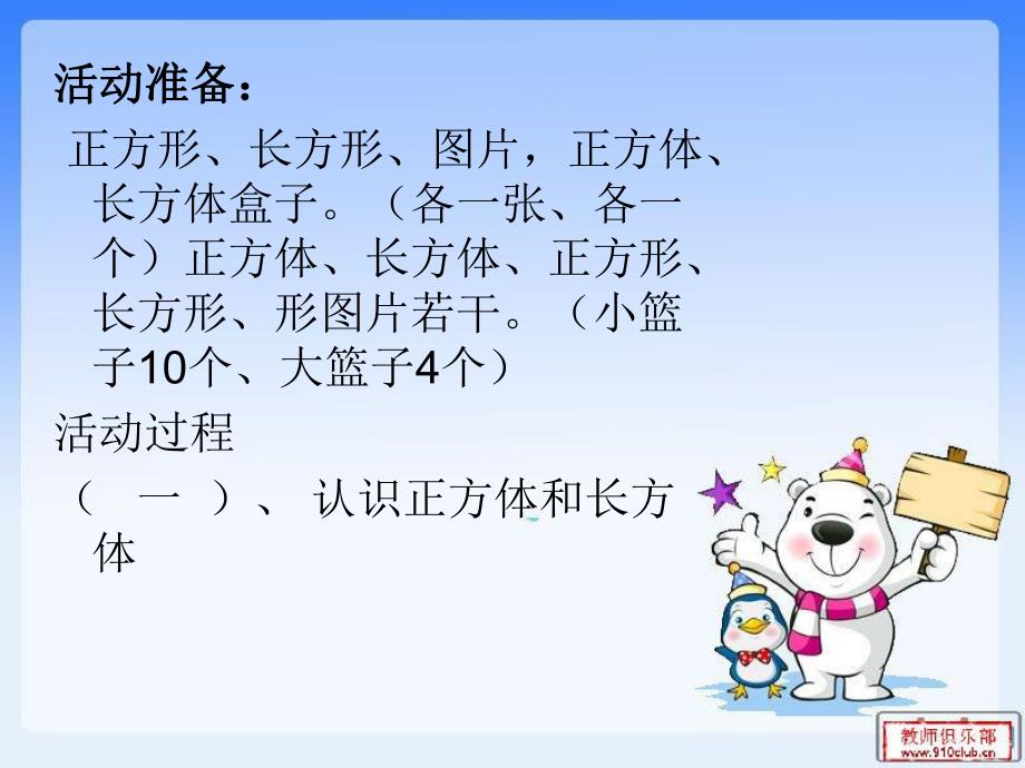 幼儿园教师培训课件数学活动组织的有效性.ppt_第3页