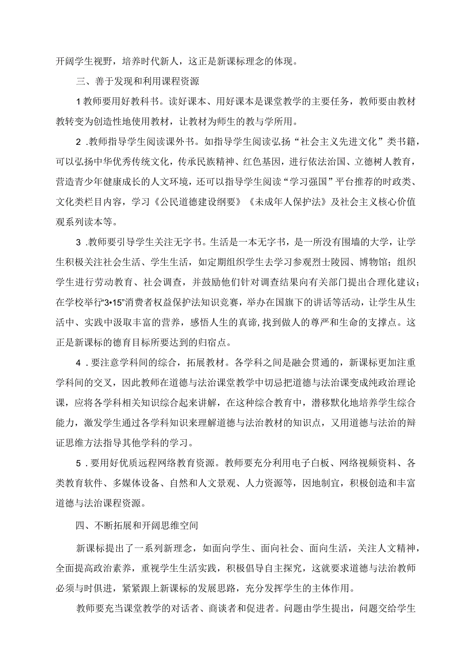 道德与法治课新课标学习心得.docx_第2页