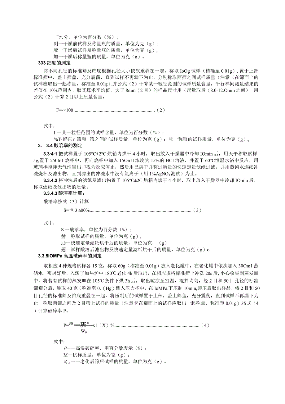 钻井液用堵漏剂合金铝颗粒技术规格书.docx_第3页