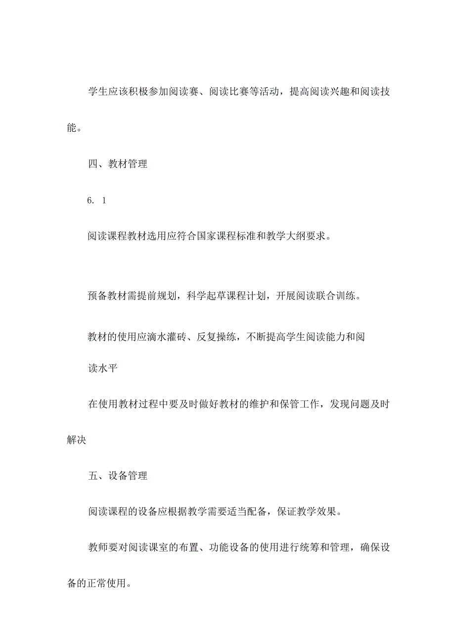 阅读课管理制度.docx_第3页