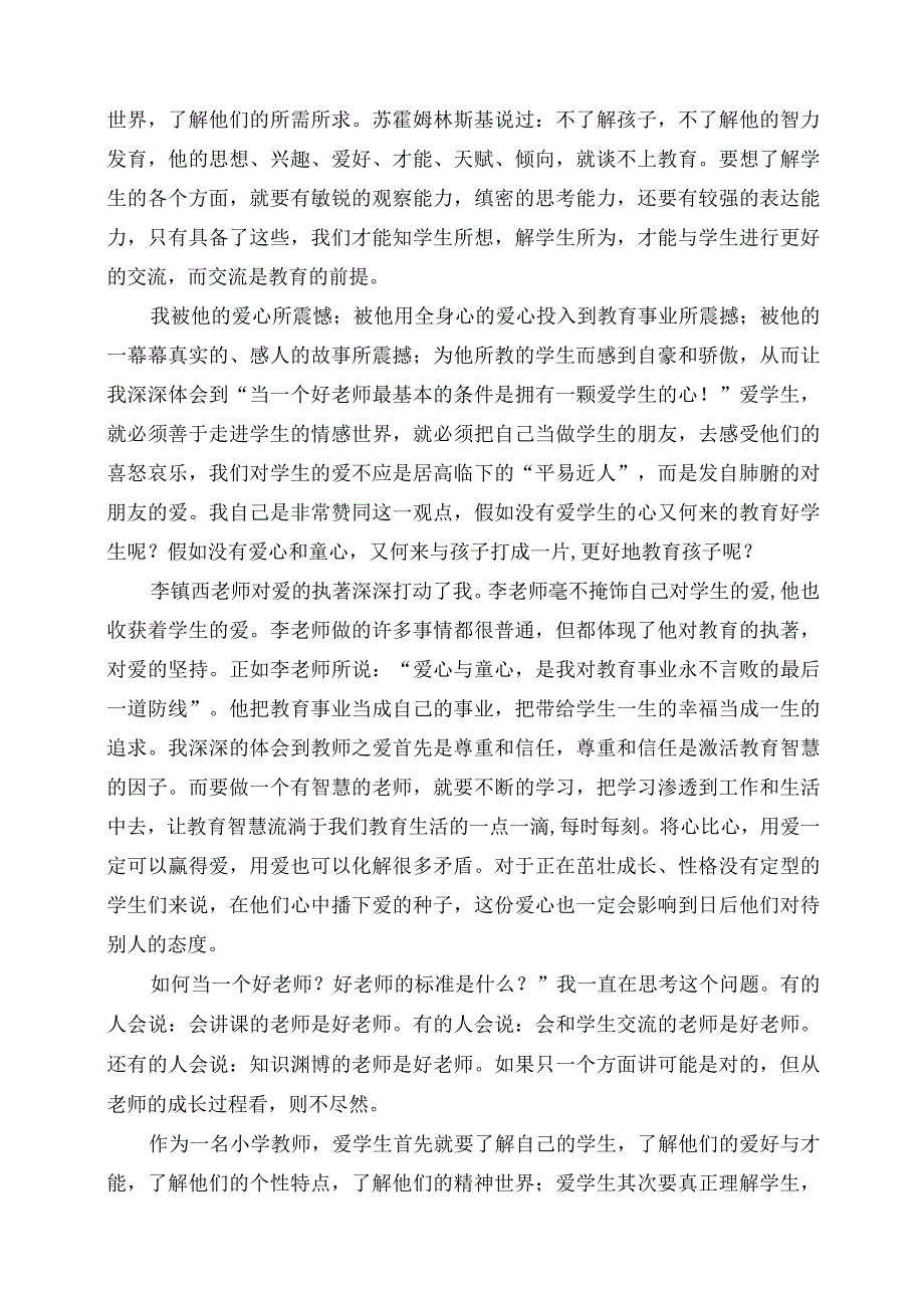 读《爱心与教育》有感.docx_第2页