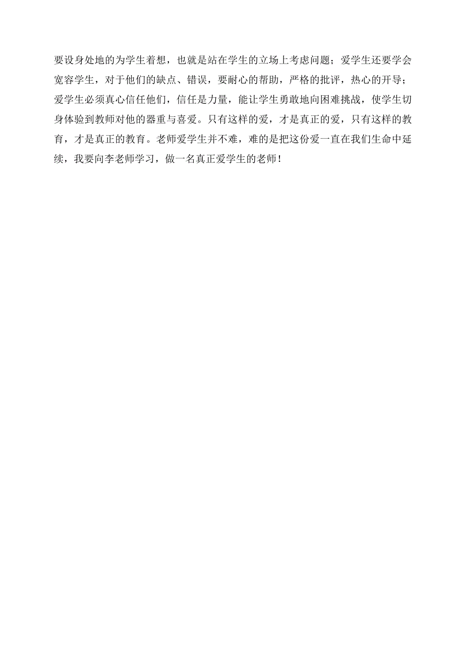 读《爱心与教育》有感.docx_第3页